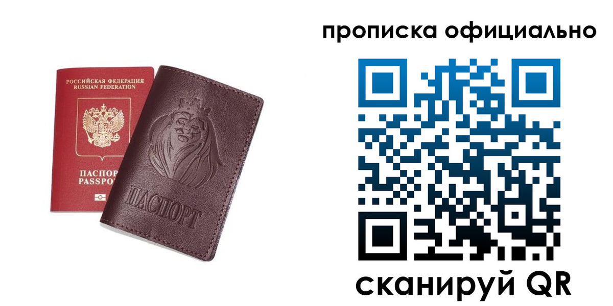 временная регистрация в Норильске